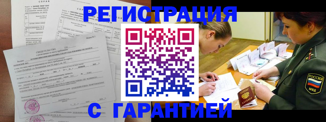 временная регистрация в квартире в Железноводске