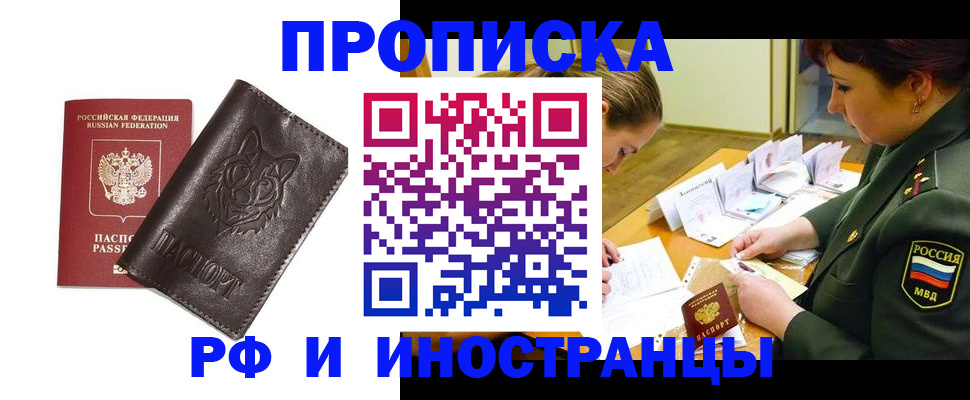 прописка гарантия в Железноводске