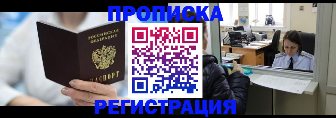 прописка от собственника в Железноводске