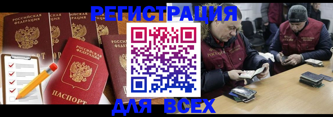 временная регистрация недорого в Железноводске