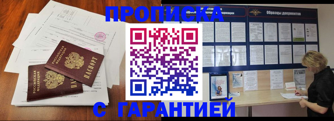 прописка для школы в Железноводске